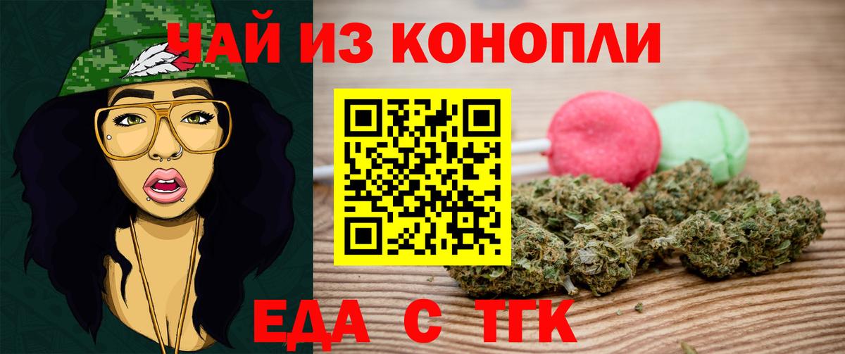 Еда ТГК марихуана  Вход с VPN  Родники 