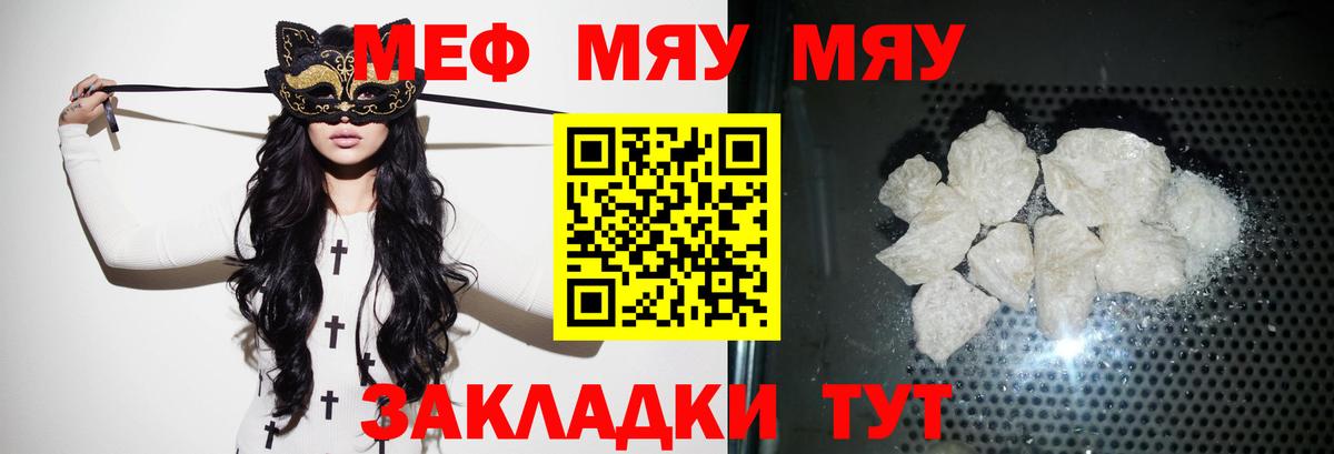 Мефедрон кристаллы Родники